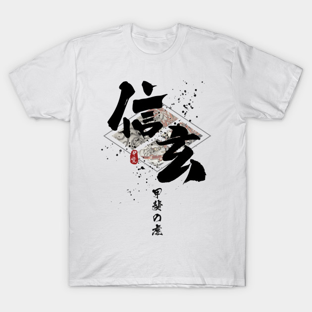 Shingen - Tiger of Kai Calligraphy Art